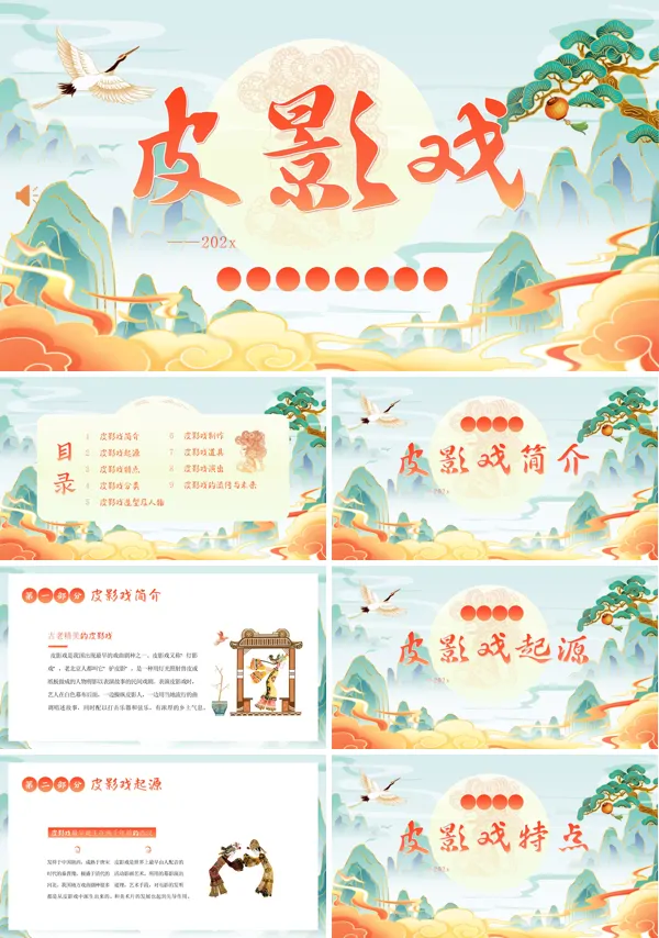 民间皮影传统文化之皮影戏知识讲座课件PPT模板含讲稿