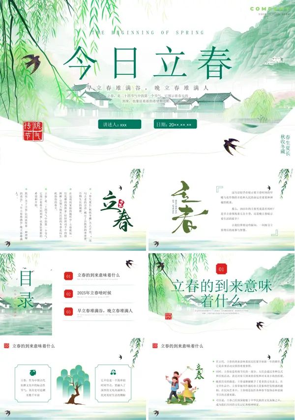 中国传统二十四节气立春PPT模板含讲稿