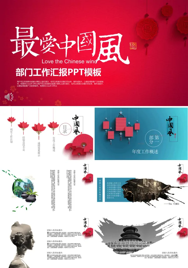 经典中国风部门工作汇报总结PPT模板