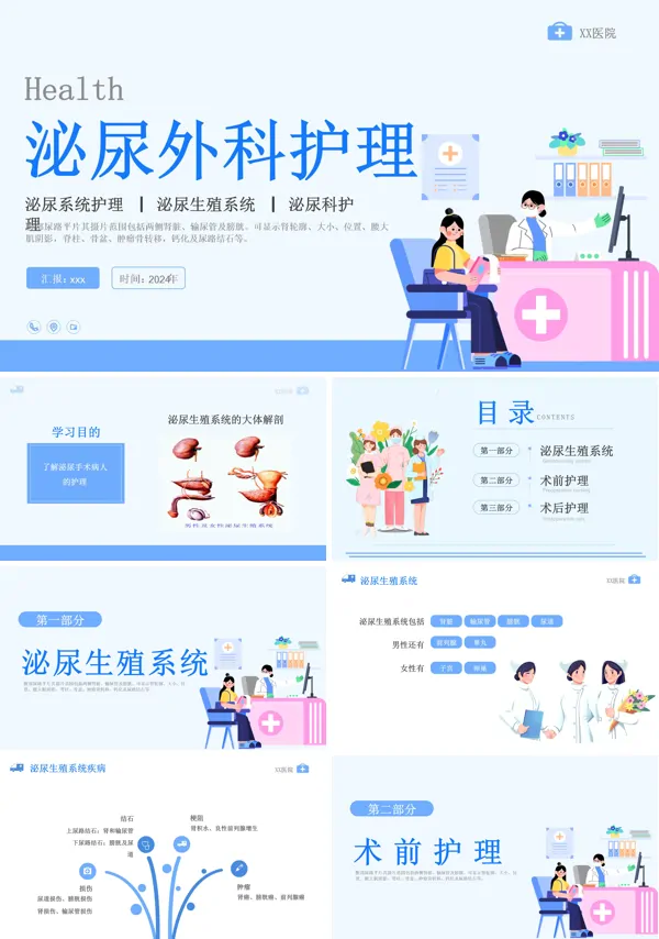 泌尿外科护理护士医学培训PPT