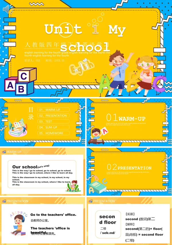四年级下册英语《my school 》PPT课件免费下载