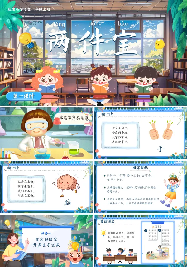 统编语文一年级上册第七单元《两件宝》PPT课件含教案