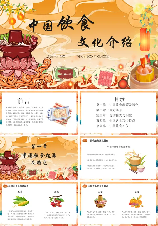 中国传统文化中国传统饮食PPT课件