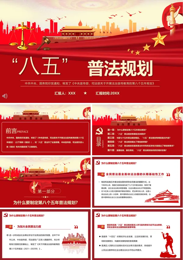 学习解读八五普法规划PPT