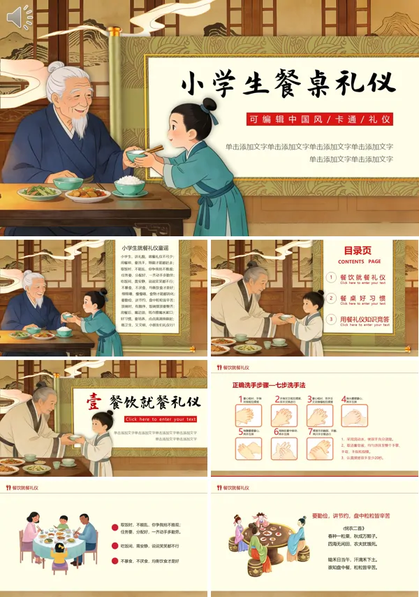 小学生餐桌礼仪小学生主题班会PPT含讲稿