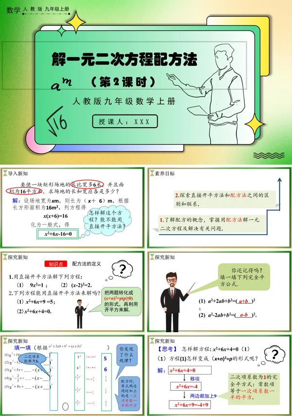 人教版数学九年级上册配方法（第2课时）PPT课件含教案