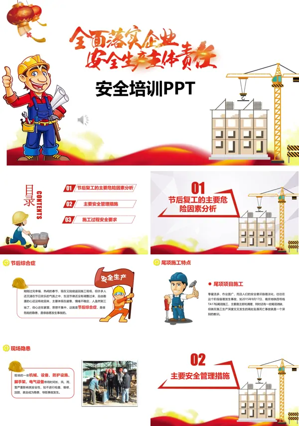 安全生产培训PPT模板