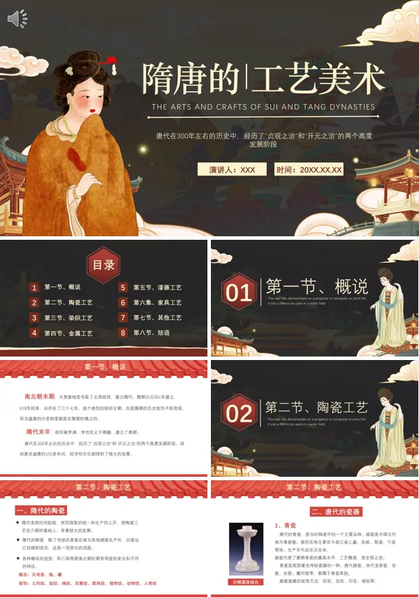 美术介绍隋唐的工艺PPT课件