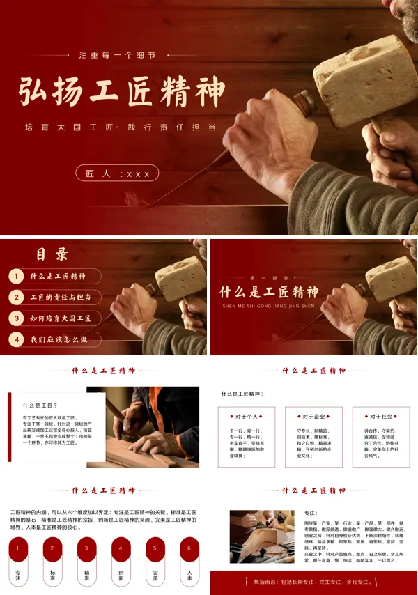 弘扬工匠精神大国匠心精益求精劳模精神PPT