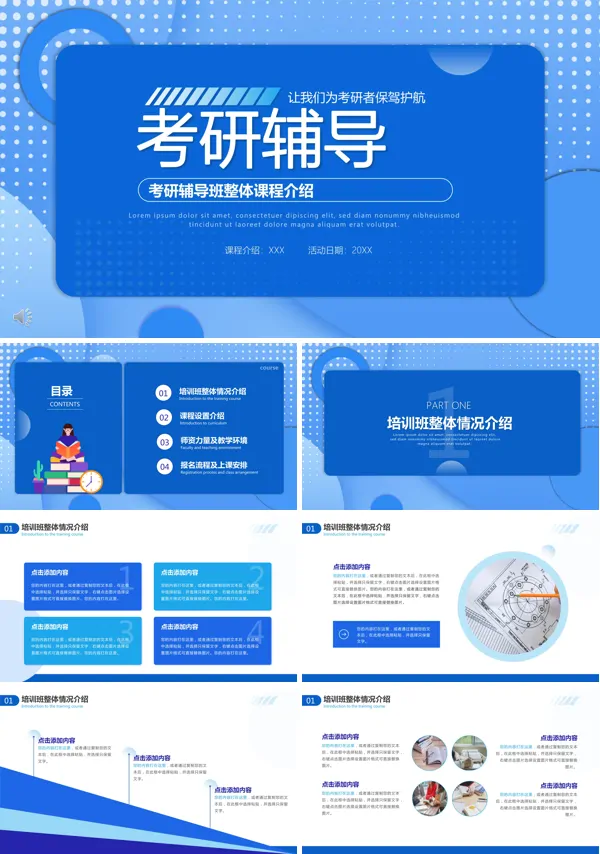 考研培训班宣传介绍PPT