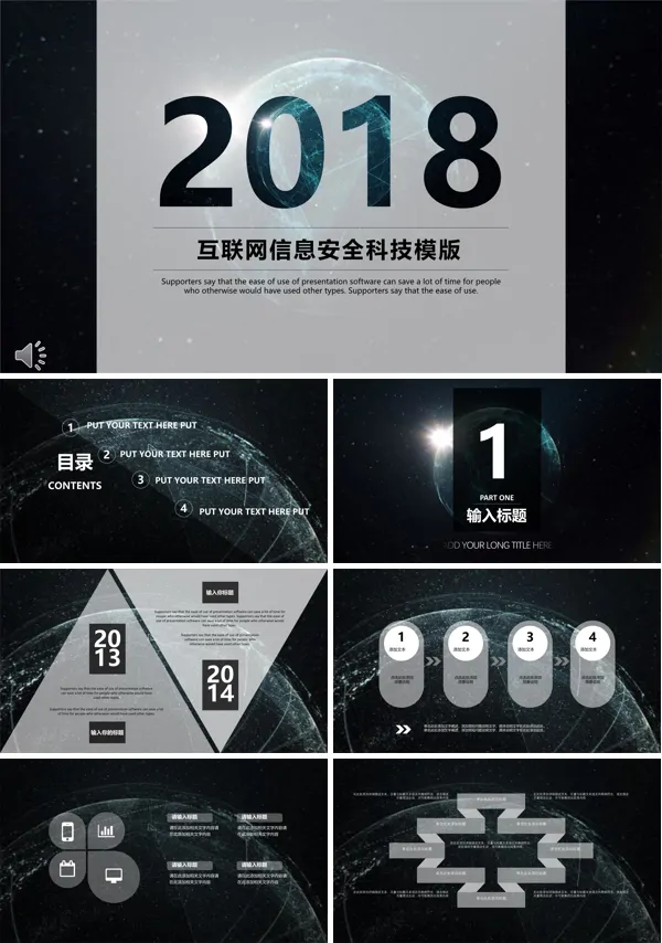 星空风格互联网信息安全科技PPT模板