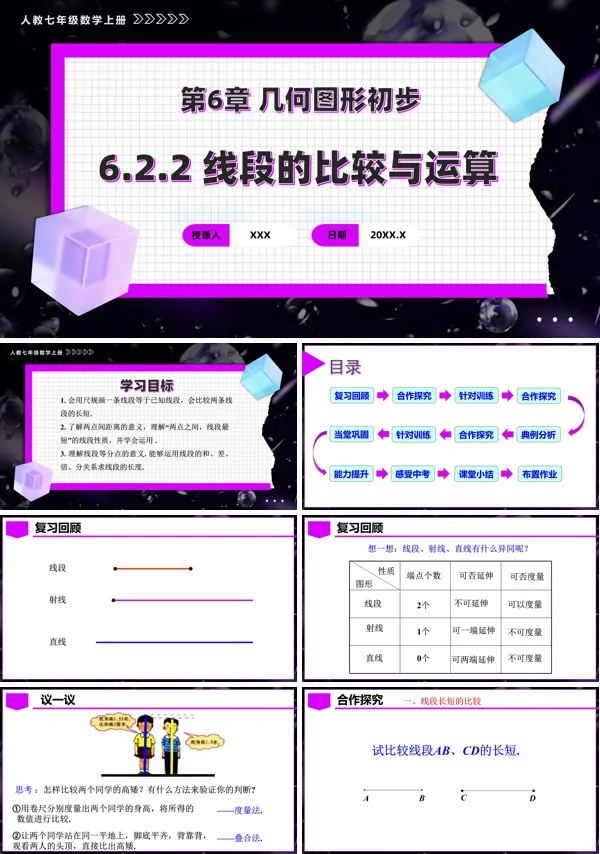 人教七年级数学上册第六章线段的比较与运算PPT课件含教案