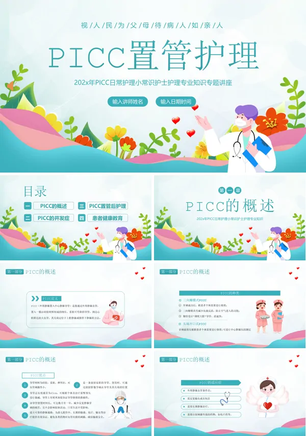 PICC置管护理护士专题培训PPT模板