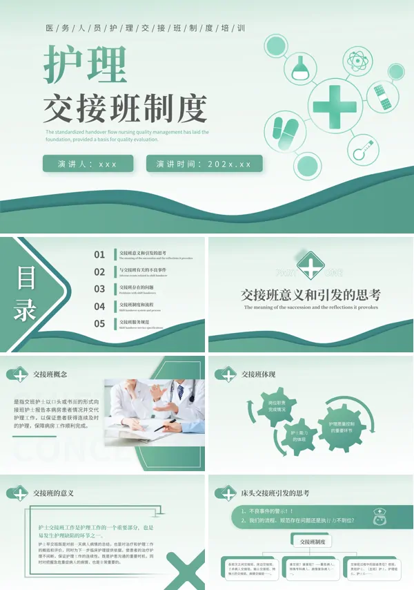 医院护理交接班制度ppt课件