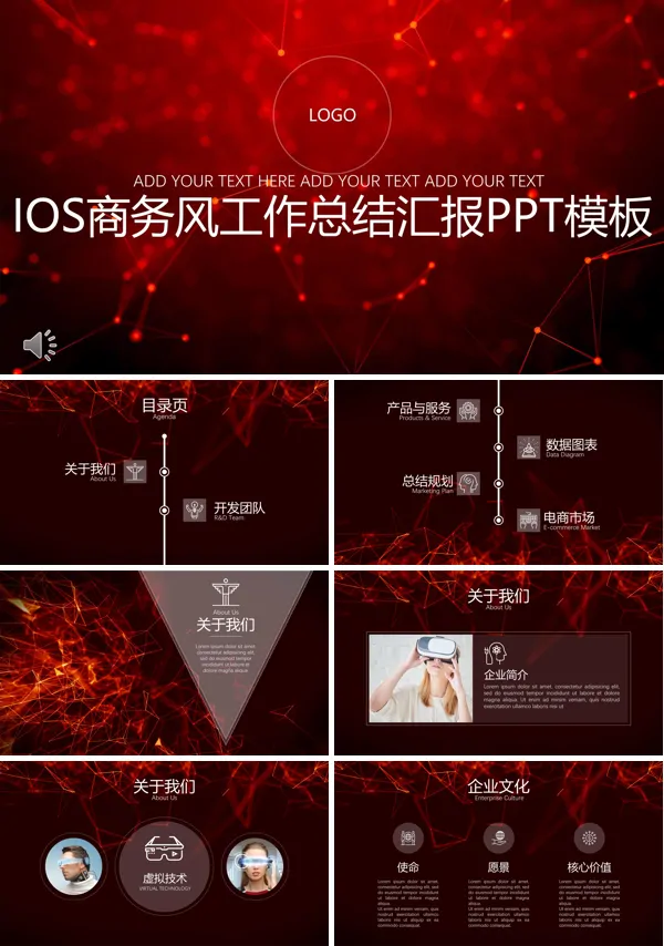 IOS商务风工作总结汇报PPT模板