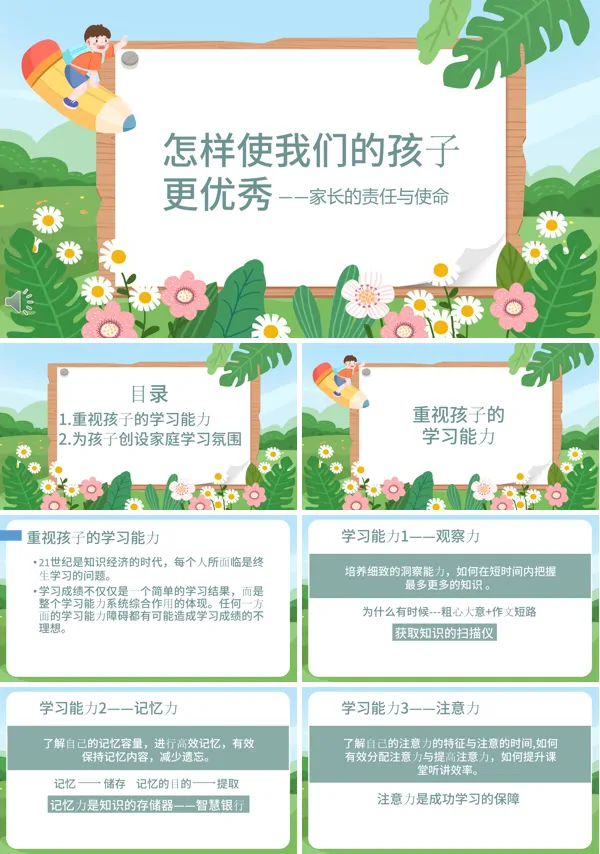 如何通过家庭教育培养孩子的讲座ppt