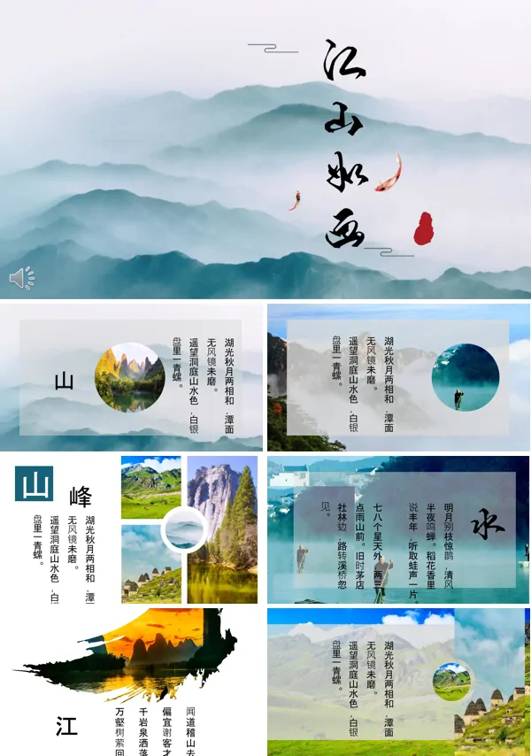 水墨中国风山水如画旅游宣传推广PPT相册模板