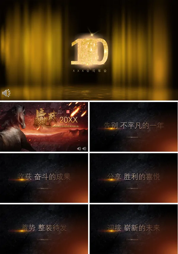 企业年会颁奖晚会PPT模板