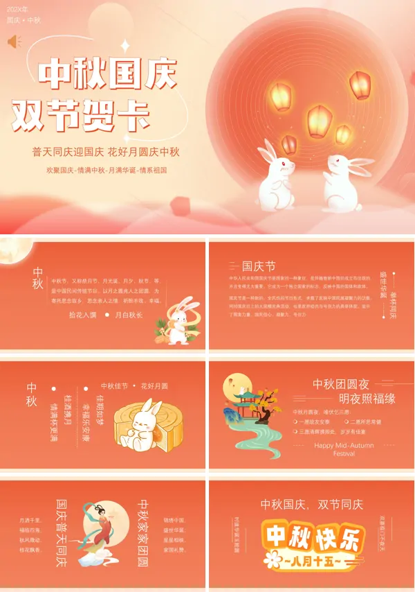 迎中秋贺国庆PPT贺卡