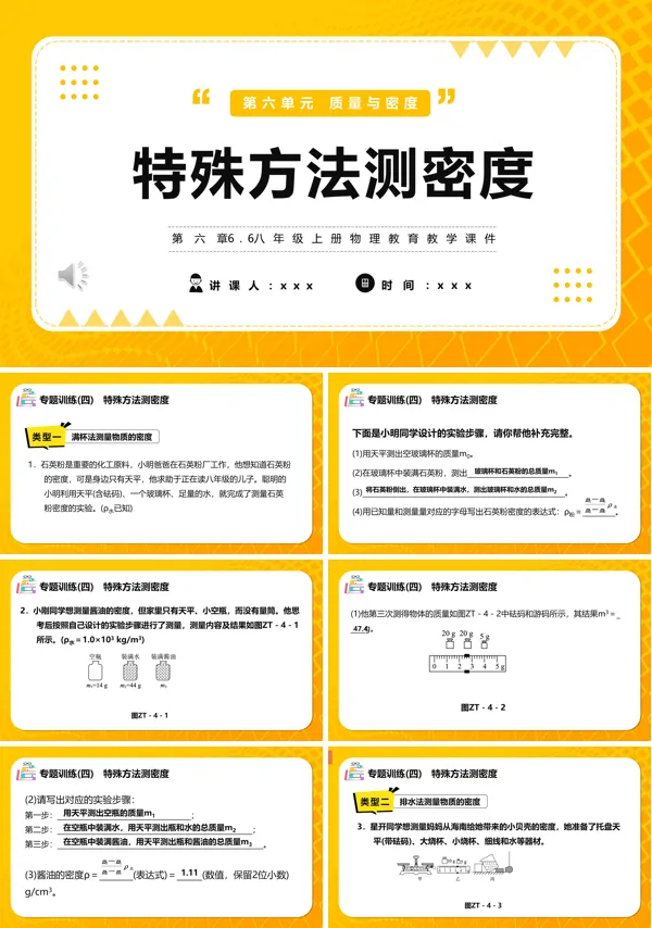 特殊方法测密度课件PPT模版