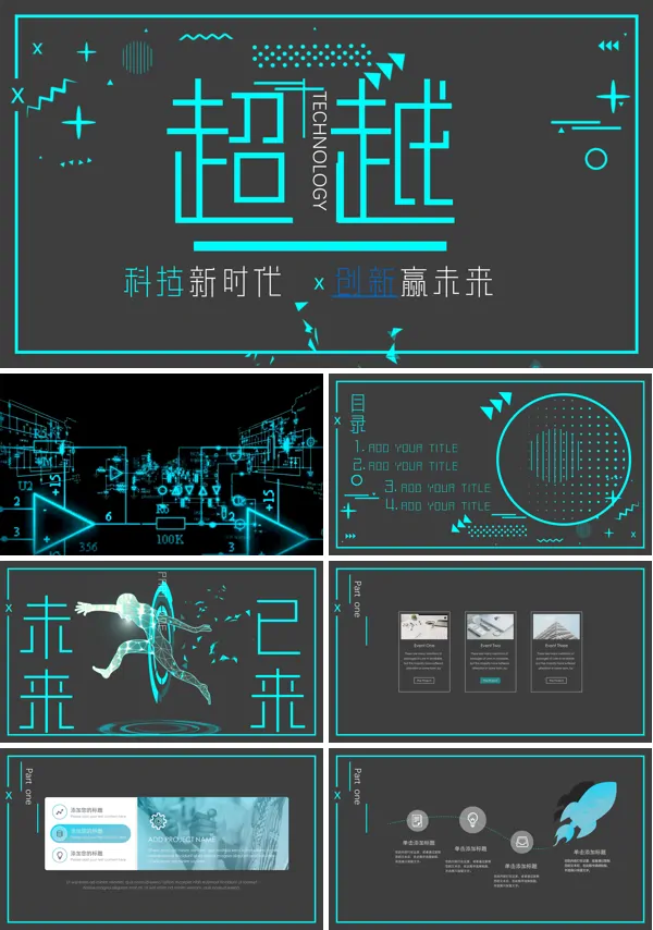 AE特效动画开场创意科技PPT模板