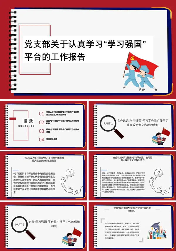 学习强国学习活动情况总结PPT