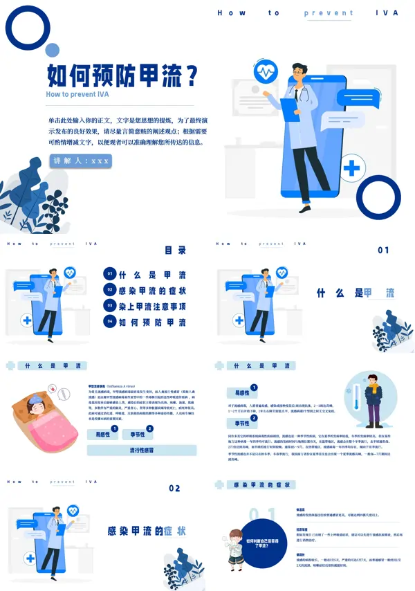 如何预防甲流科普知识宣传推广PPT