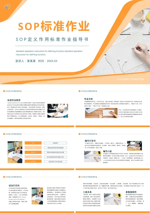 设备操作sop标准作业流程培训PPT