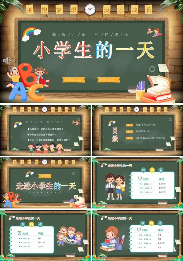 幼儿园幼小衔接家长会PPT