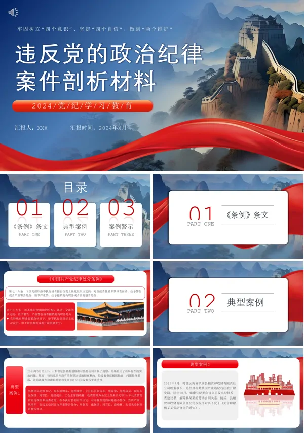 2024年党纪学习教育专题党课PPT