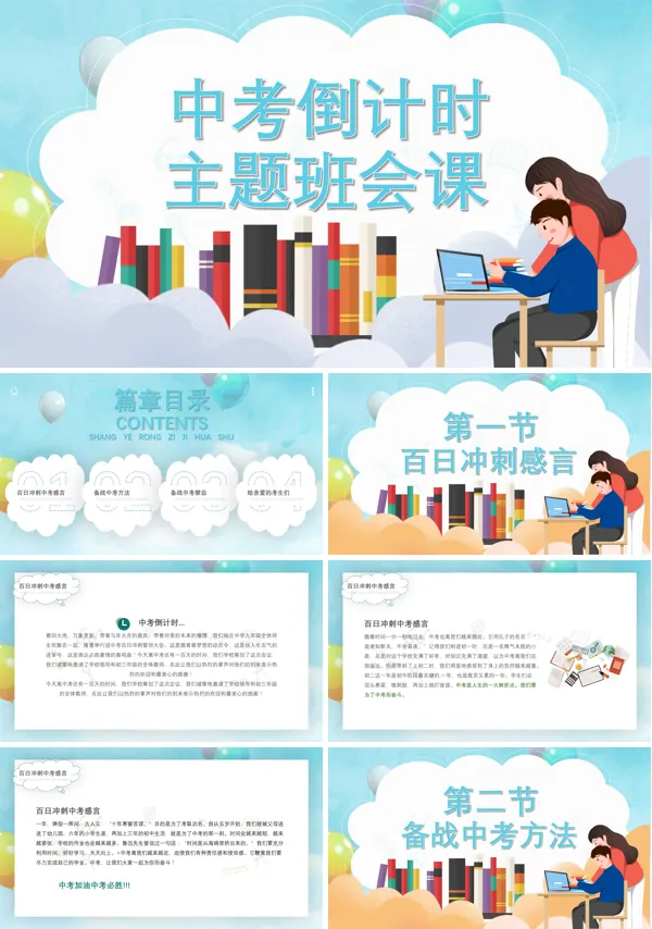 初三中考冲刺动员主题班会PPT 