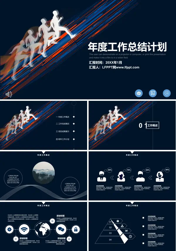 年度总结汇报PPT模板