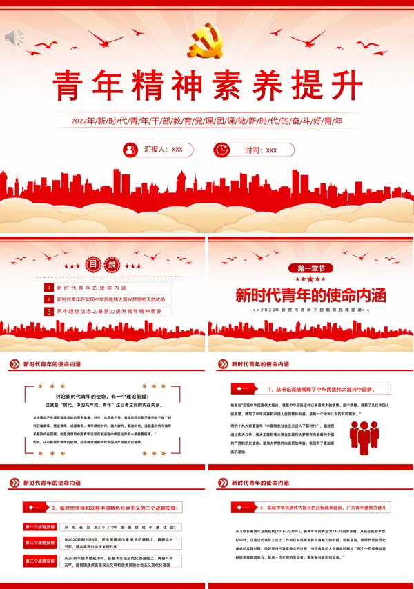 青年精神素养提升PPT专题党课