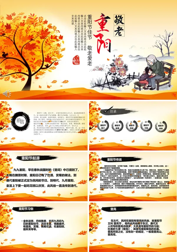 重阳节佳节PPT模板