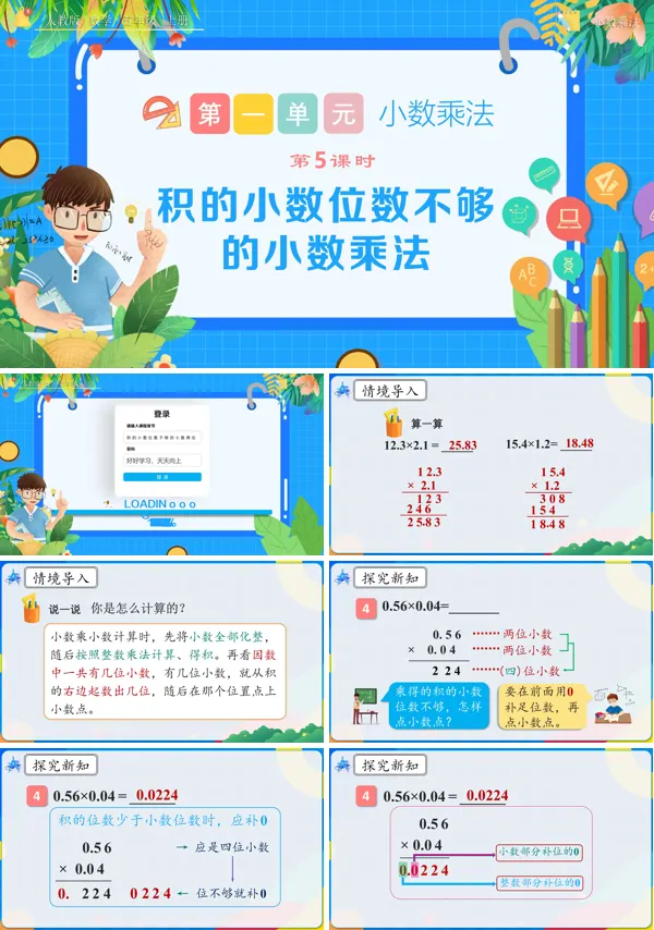 人教版五年级积的小数位数不够的小数乘法PPT课件