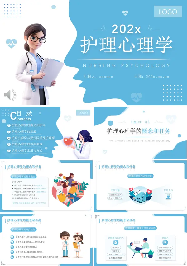 护士病人心理护理课件PPT模板