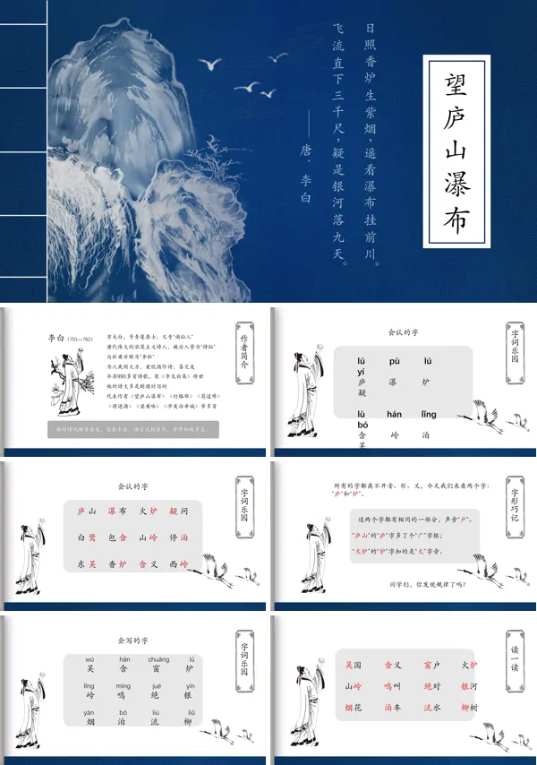 《望庐山瀑布》PPT课件