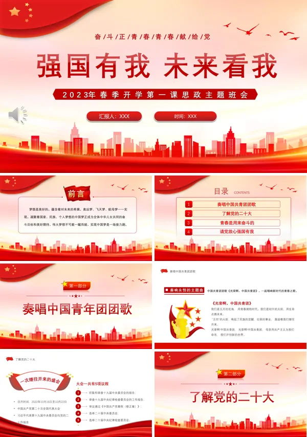 强国有我未来看我PPT主题班会