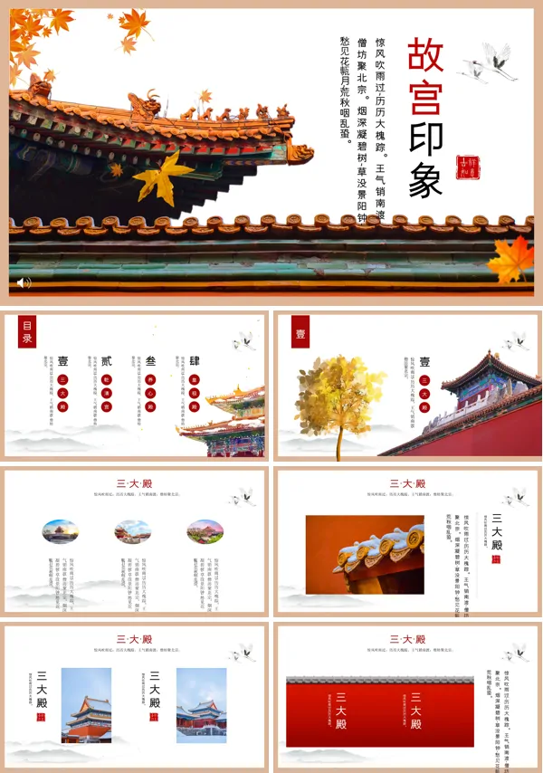 北京故宫ppt模板