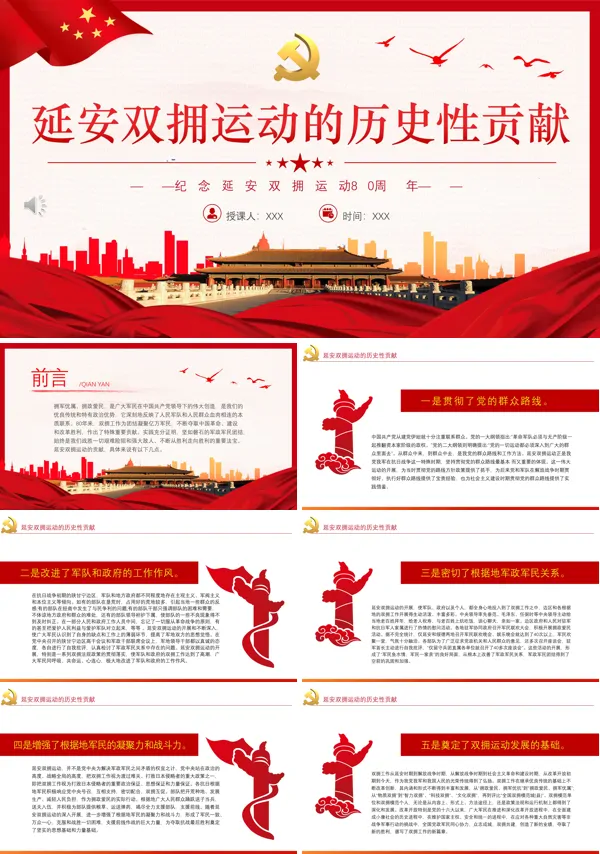 延安双拥运动的历史性贡献PPT专题党课