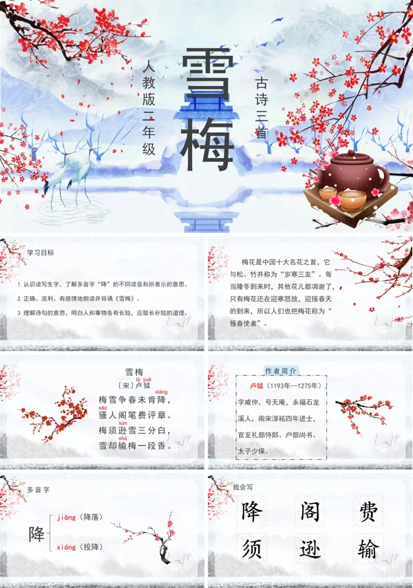 二年级上册语文《雪梅》PPT课件