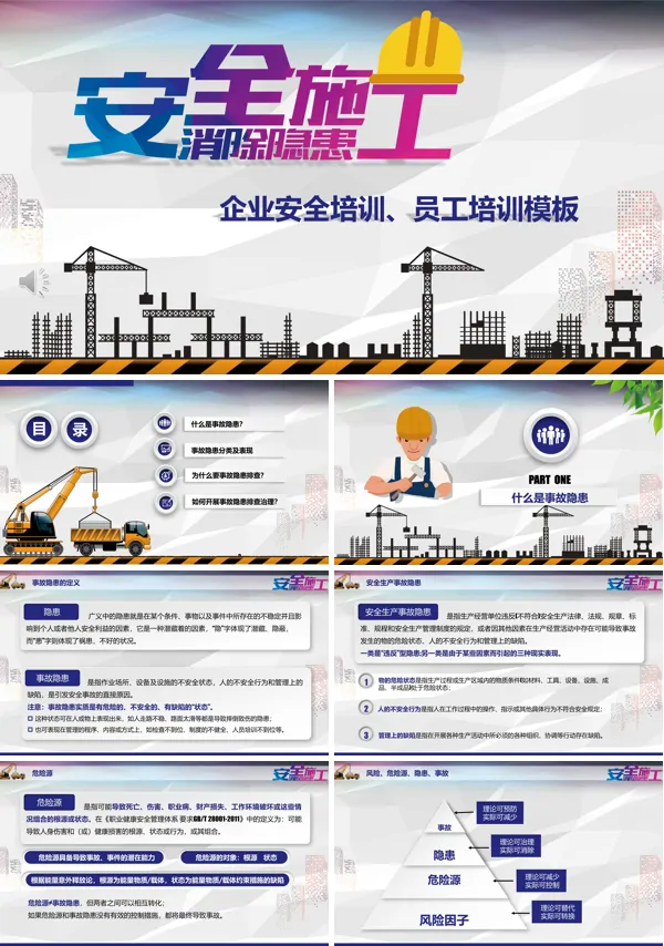 企业安全培训PPT课件