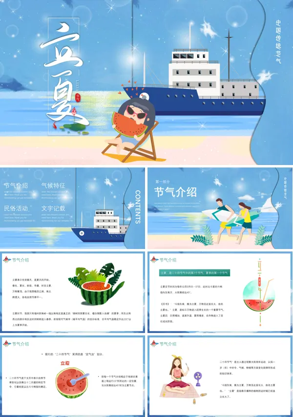 二十四节气—立夏ppt课件