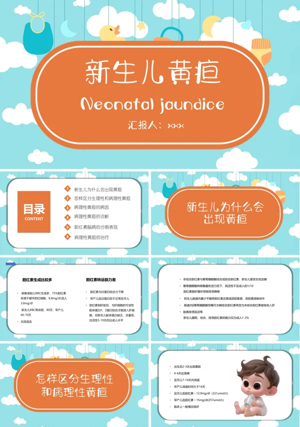 新生儿黄疸护理查房ppt模板