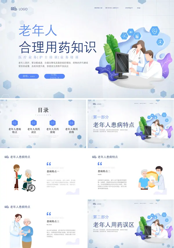 老年人合理用药培训PPT