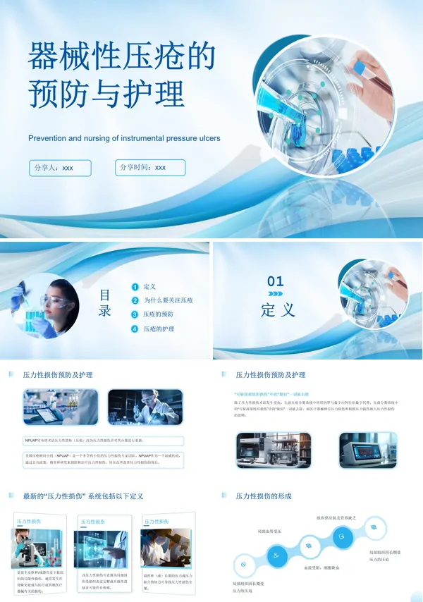 器械性压疮的预防和护理PPT模板