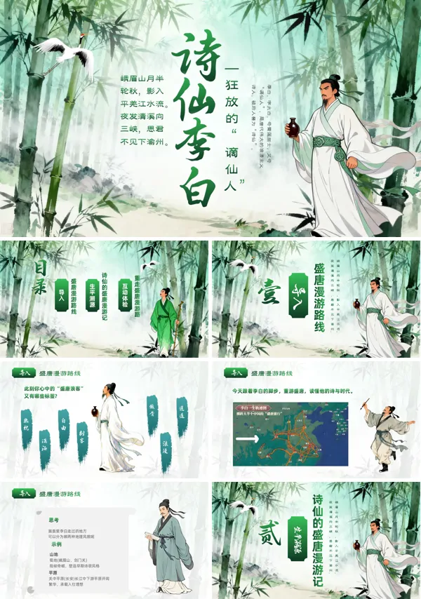 诗人李白介绍PPT课件模板含讲稿
