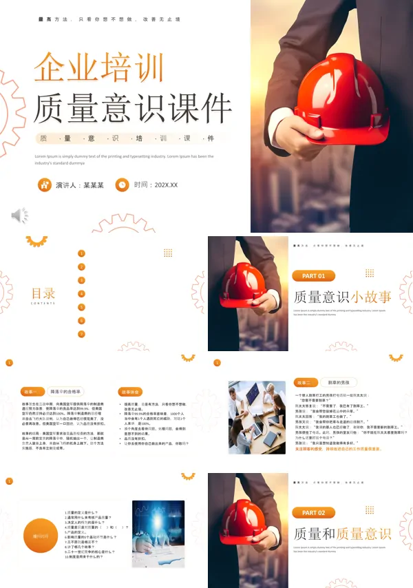 企业文化员工质量意识提升培训ppt
