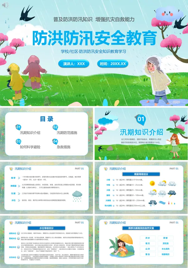 安全教育主题班会中小学生防洪防汛PPT课件