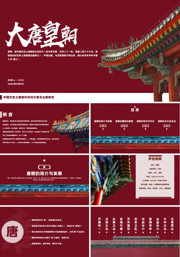 历史拓展唐朝历史知识普及PPT课件